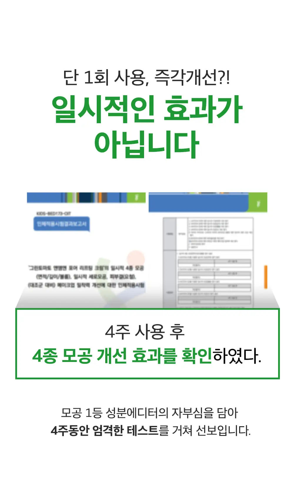 [화잘먹크림/모공결정돈] 성분에디터 그린토마토 NMN 포어 리프팅 크림 50ml 상세페이지 17